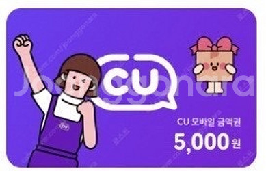 CU 모바일 상품권 5,000원 팔아요--0