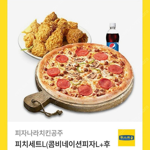 피자나라치킨공주 피치세트L