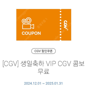 cgv 생일콤보