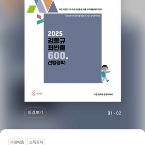 2025 김중규 최빈출 600제 선행정학