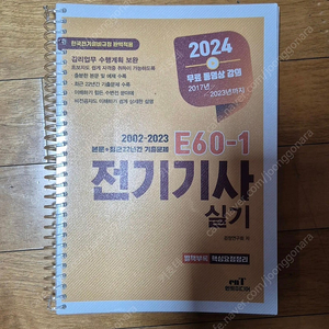 전기기사 실기 교재