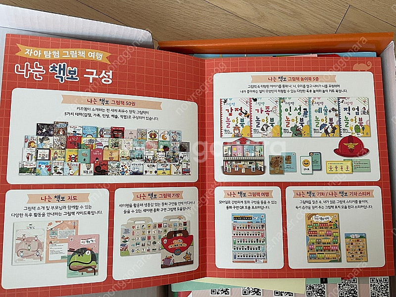나는 책보 전집 풀세트 + 부엉이북클럽 4권 (상태최상...--3
