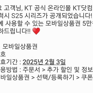 KT닷컴 모바일상품권 5만원권 5천원에 팝니다