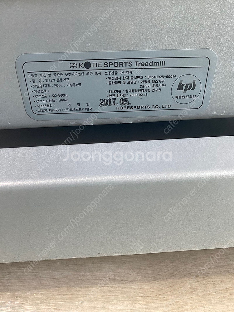 코베 국산 런닝머신 판매합니다.--1