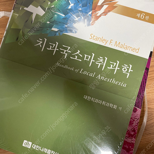 미개봉 치과국소마취과학 (6판 )택포 4만