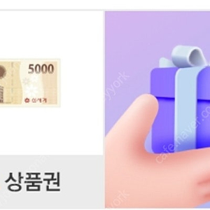 이마트 5,000원 상품권