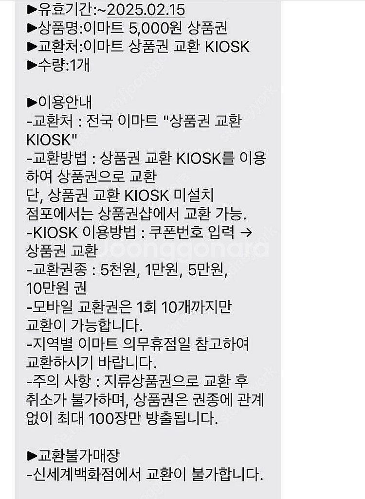 이마트 5,000원 상품권--1