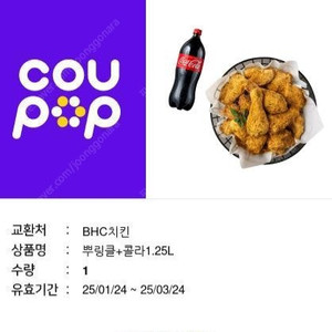 Bhc뿌링클+콜라세트 판매 내용확인