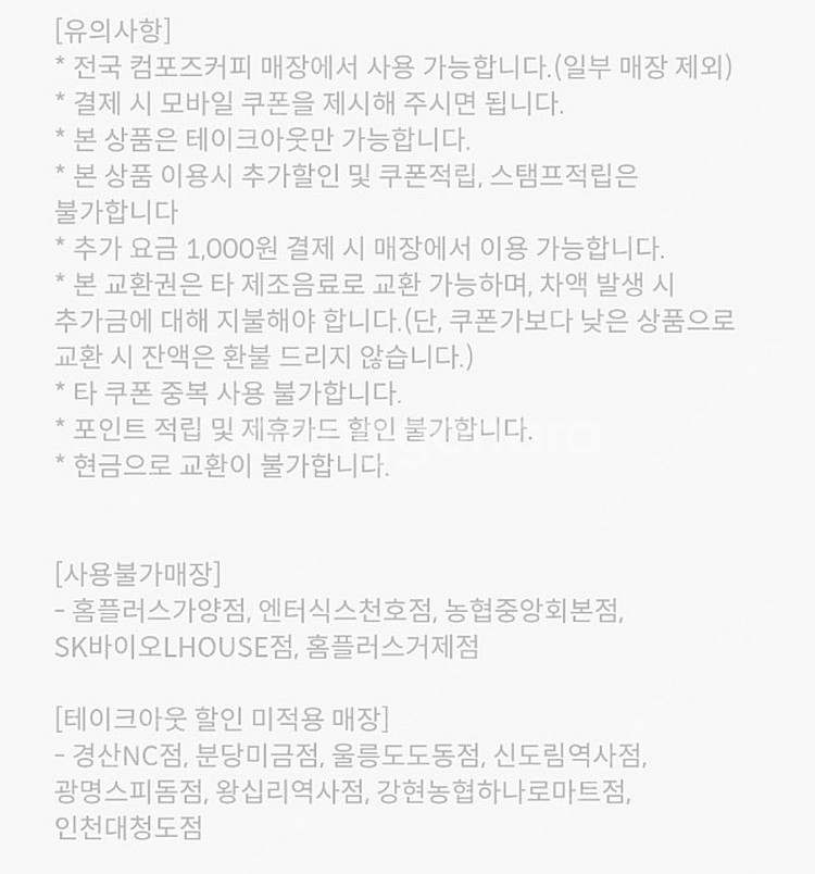 컴포즈커피 아메리카노(Ice) (TAKE-OUT) 2잔--1