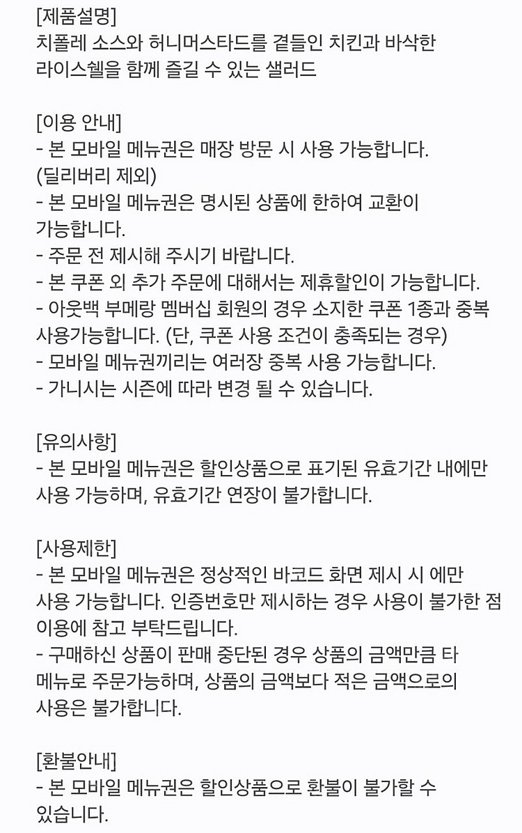아웃백 모바일상품권 (치폴레 치킨샐러드 )--2