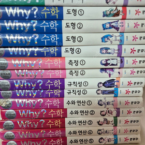 why? 수학 시리즈14권