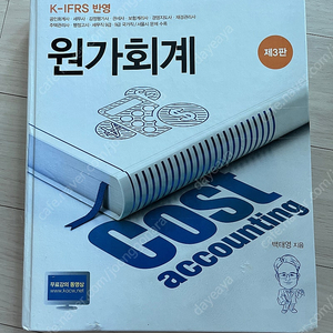 원가회계 신영사 제3판