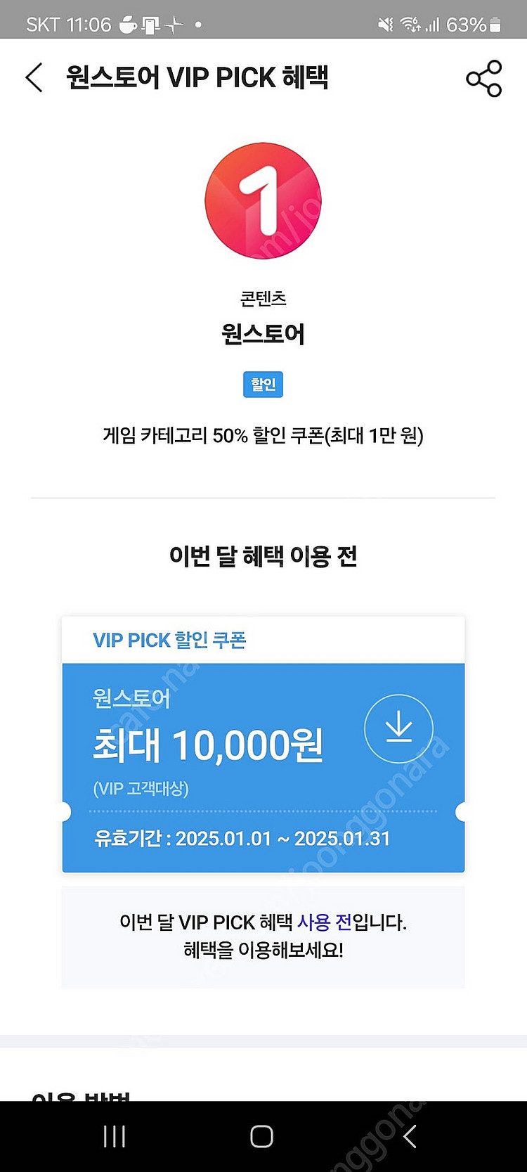 원스토어 50%--0