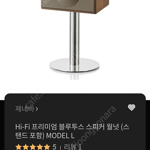 Hi-Fi 프리미엄 블루투스 스피커 월넛 (스 탠드 포함) MODEL L