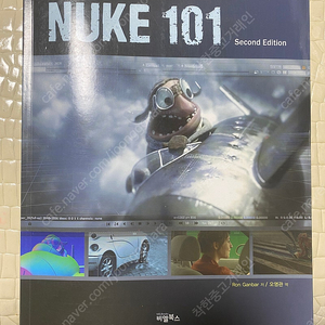 비쥬얼이펙트 아티스트를 위한 NUKE 101