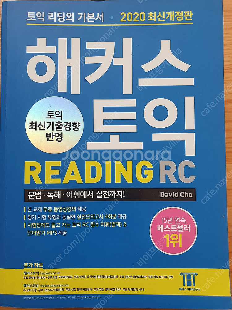 토익 + 공인중개사 중고 교재 판매 (5권)--0