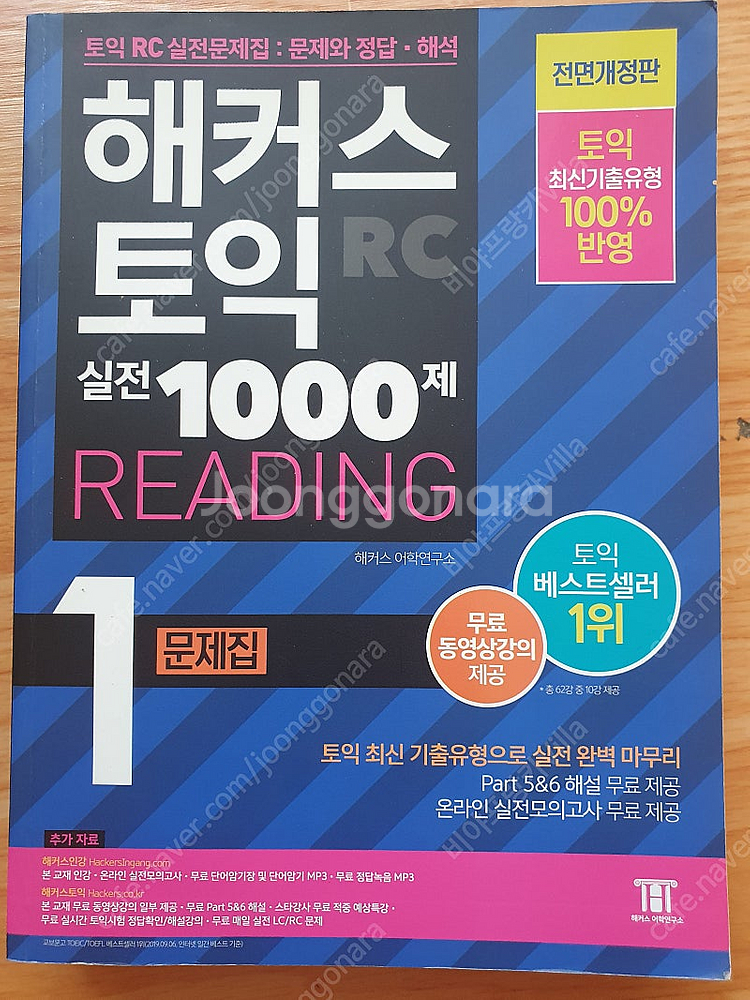토익 + 공인중개사 중고 교재 판매 (5권)--1