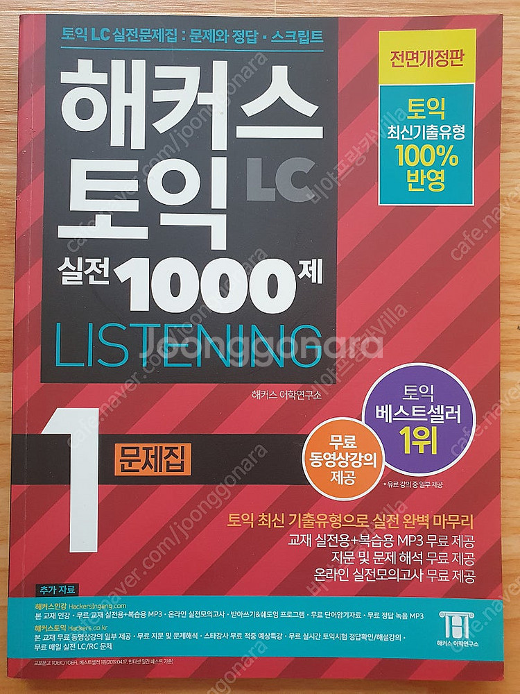 토익 + 공인중개사 중고 교재 판매 (5권)--2