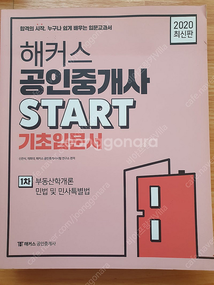 토익 + 공인중개사 중고 교재 판매 (5권)--3