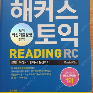 해커스토익 RC 2권 + LC 1권 판매합니다. (2020년판)