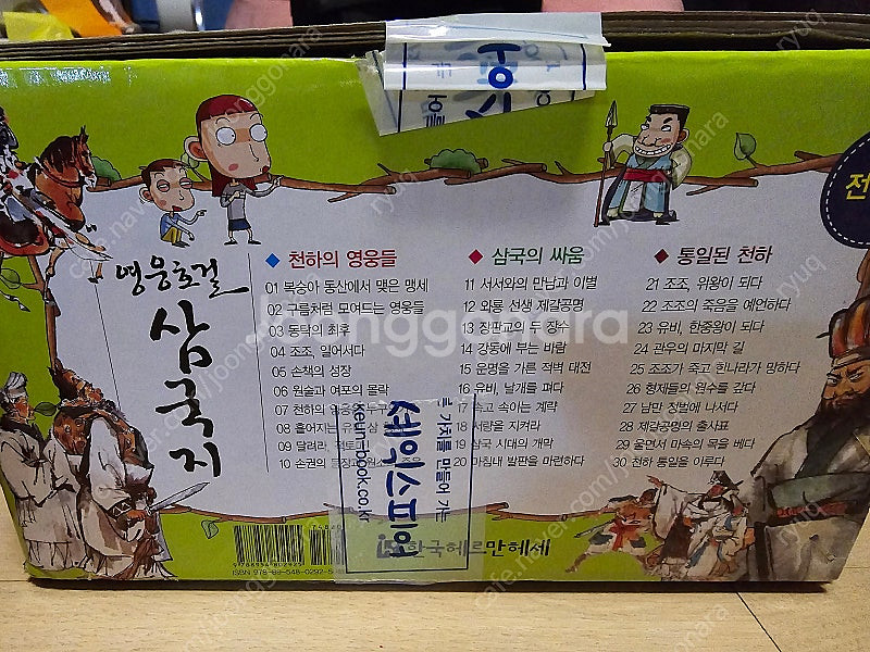 영웅호걸 삼국지 전집 미개봉 새책 청소년 필독서--0