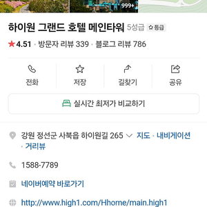 하이원 그랜드호텔메인타워 더블 1월29숙박권