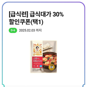 CU 급식대가 30% 쿠폰 1개, 20% 쿠폰 3개 일괄 600원