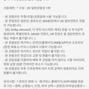 메가박스 2인 4인 6인 8인 검은수녀들 히트맨2 말할수없는비밀 하얼빈 대가족 귀신경찰 더폴 포켓몬스터 꼬마판다 수퍼소닉 뽀로로 언데드 서브스턴스 반지의제왕 해리포터 동화지만 데드