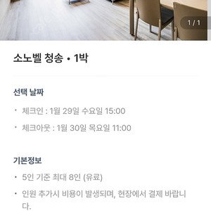 오늘(1/29) 소노벨 청송(대명리조트) 스위트 취사 온돌 스탠다드