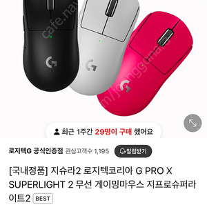 지슈라2 로지텍코리아 G PRO X SUPERLIGHT 2 무선 게이밍마우스 블랙