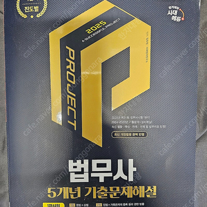 최신 법무사 교재팝니다.(기출문제/민법/헌법.상법/민사집행.상업등기법/헌법OX)