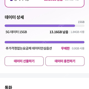 LG U 데이터 2기가 5천원 팝니다