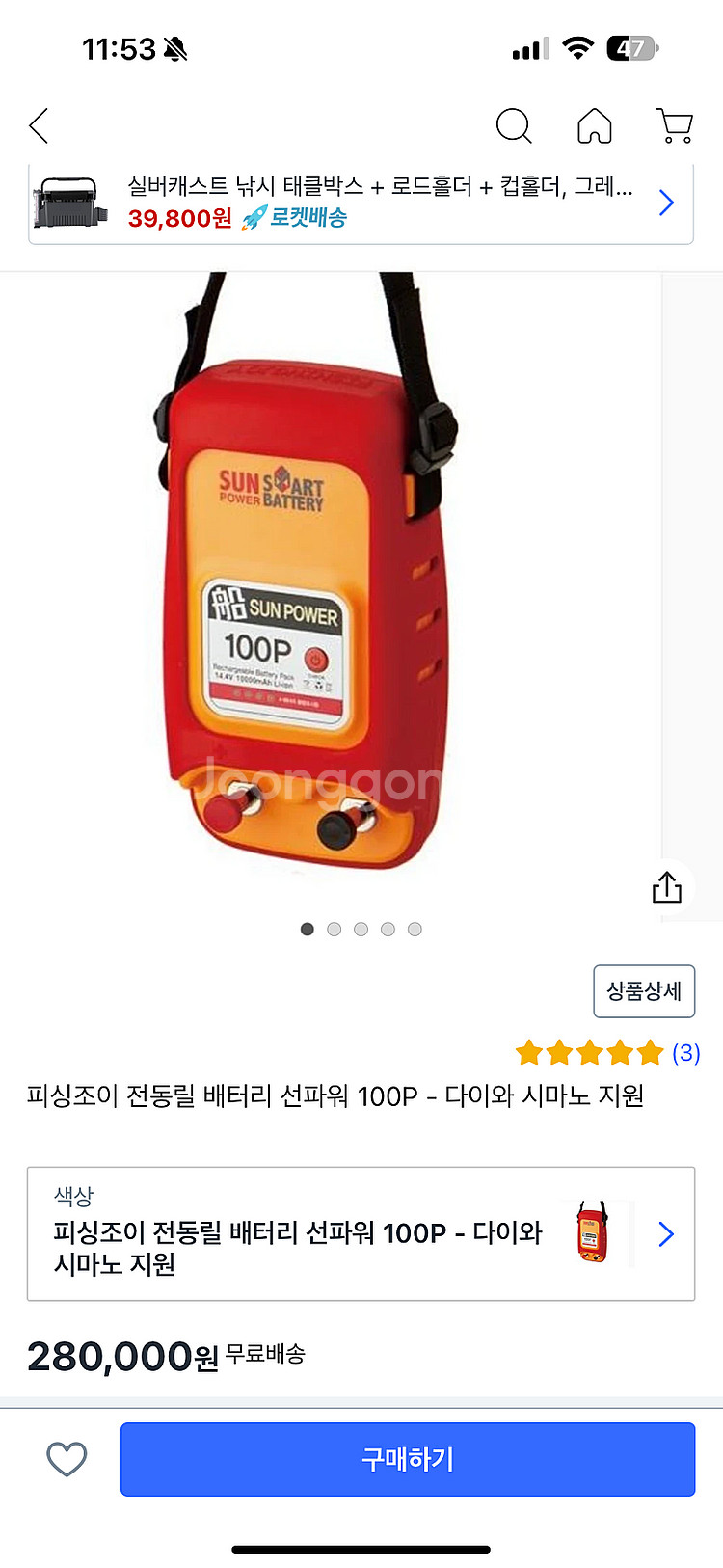 선파워 낚시 전동릴 배터리 팝니다--3