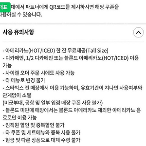 스타벅스 스벅 아메리카노 웰컴쿠폰(선물하기 가능) 오늘까지