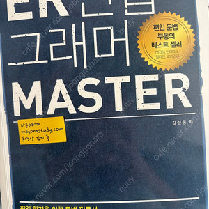 오감에듀/ ER편입 그래머 master/ 김선웅