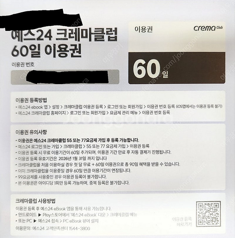 크레마클럽 60일권--0
