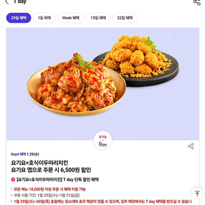 호식이두마리치킨 요기요 500원 달콤커피 아메리카노 100원 구매권 300원