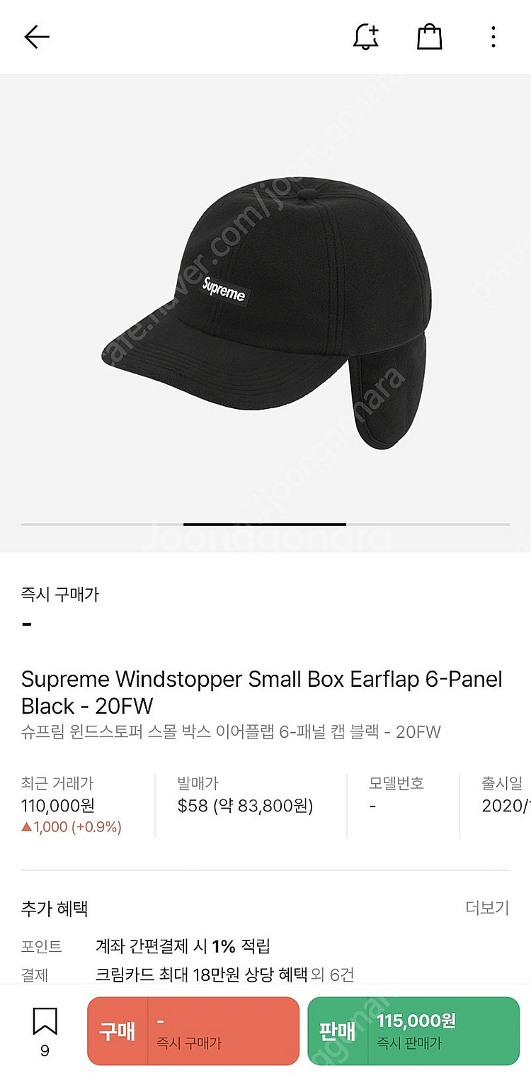 슈프림 윈드스토퍼 스몰박스 이어플랩 6패널 블랙--3