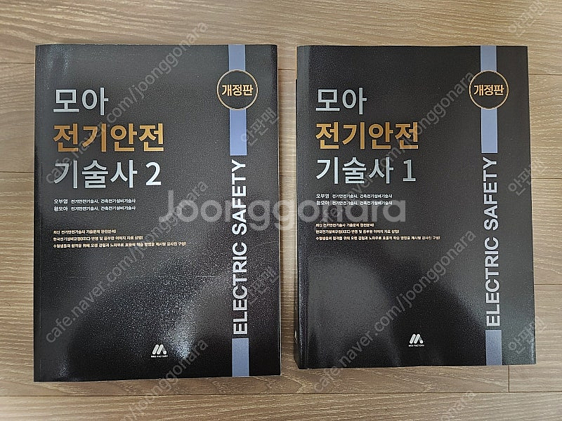 모아 전기안전기술사 1,2 판매합니다--0