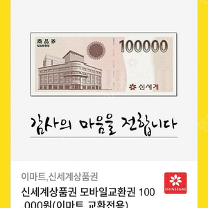 신세계상품권팝니다10만원지류