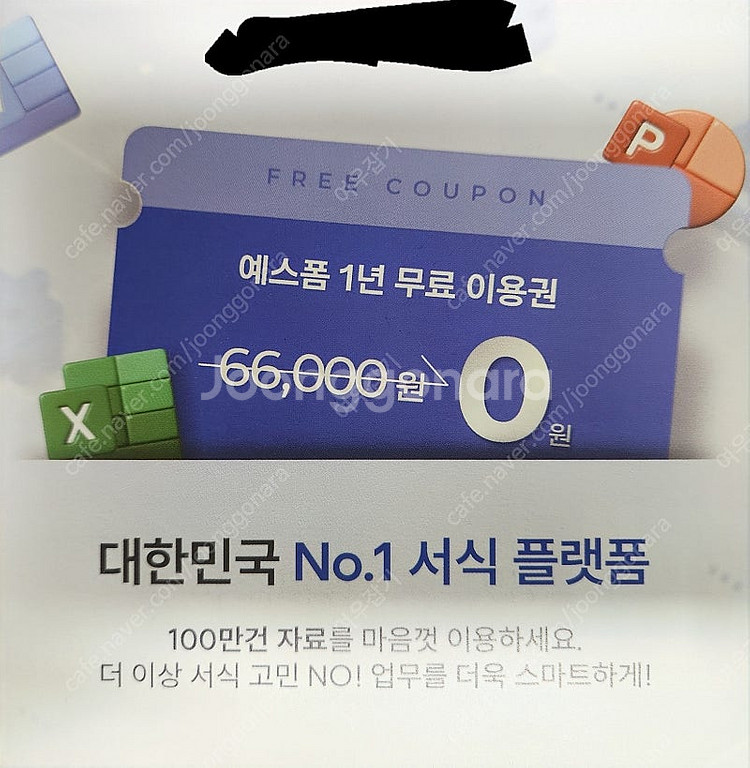 예스폼 1년 이용권--1