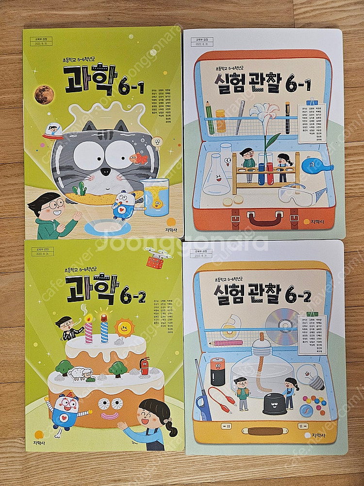 초등학교 6학년 과학, 실험관찰 교과서 미사용 새책--0