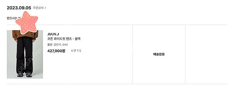 준지 코튼 와이드핏 팬츠 블랙 44--6