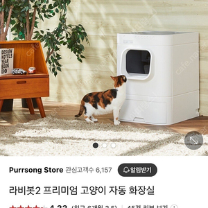 라비봇 고양이 자동화장실