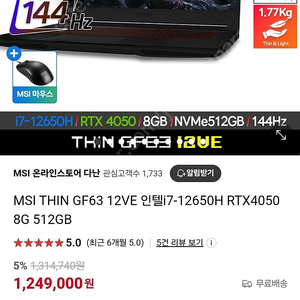 msi 게이밍 노트북 gf63/i7-12650h/rtx4050/16g/144hz (경기도 김포시 구래동 직거래 가능)