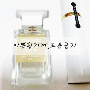 (새제품)톰포드 화이트스웨이드 오드퍼퓸 향수 세트,50ml + 10ml 아토마아저,백화점꺼,마지막..!