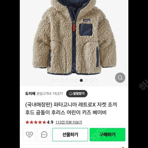 파타고니아 키즈 레트로x 뽀글이 자켓