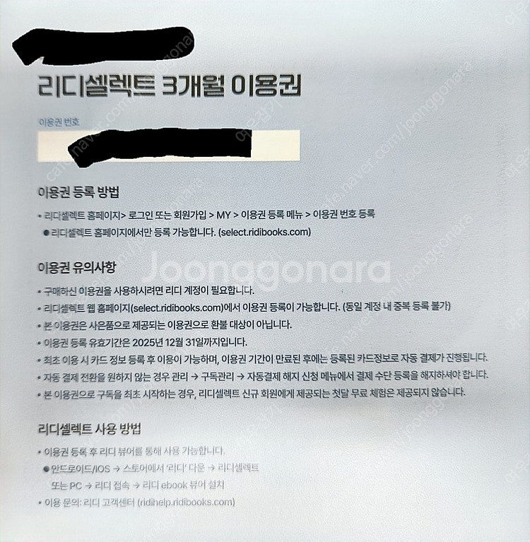 리디 셀렉트 3개월 이용권 (5천원)--0