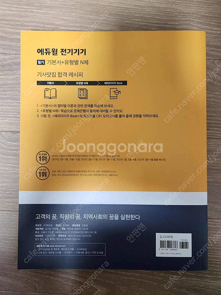 2024 에듀윌 전기기사 전기기기,제어공학 책 팝니다--1