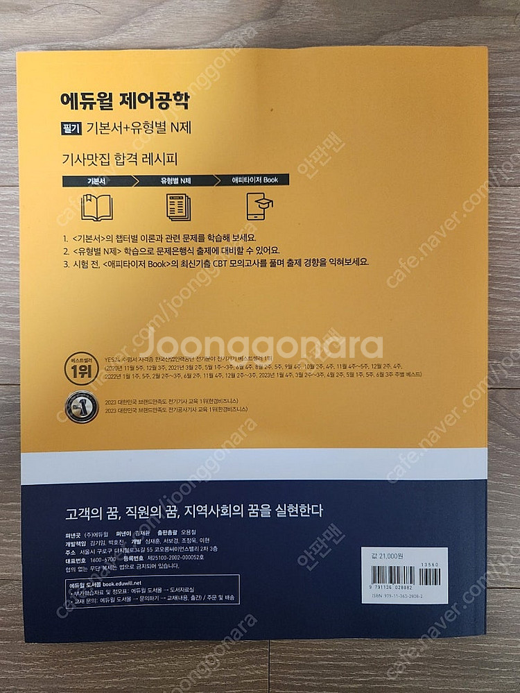 2024 에듀윌 전기기사 전기기기,제어공학 책 팝니다--3